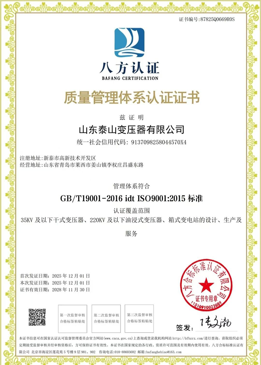 質(zhì)量管理體系認(rèn)證證書