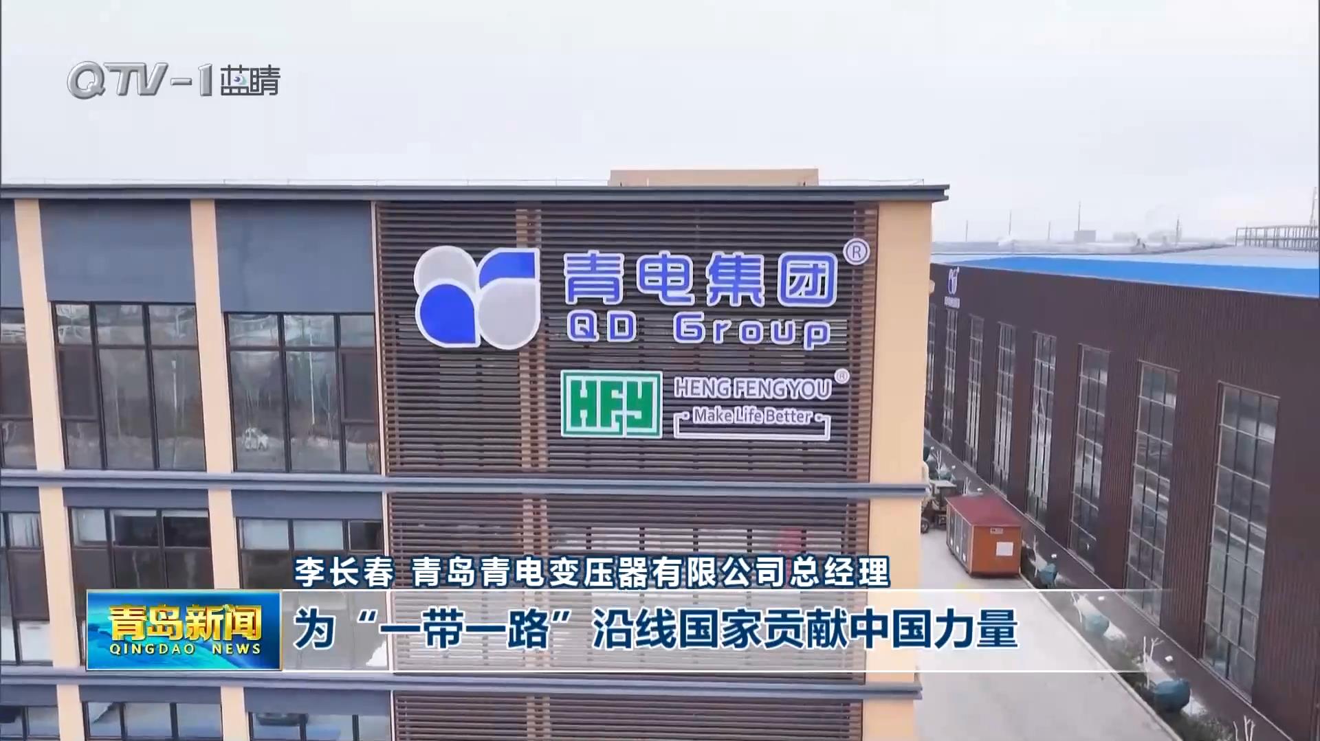 走在前 挑大梁·青島擔(dān)當(dāng)丨萊西：工業(yè)經(jīng)濟(jì)穩(wěn)健增長(zhǎng) 創(chuàng)新驅(qū)動(dòng)提質(zhì)增效